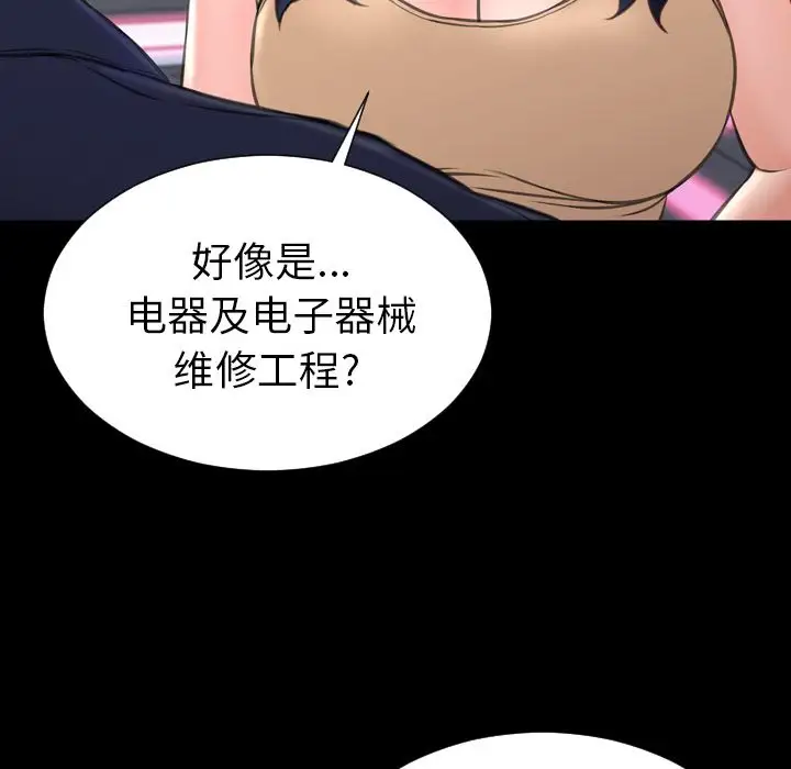《S商店的她》漫画 第66章