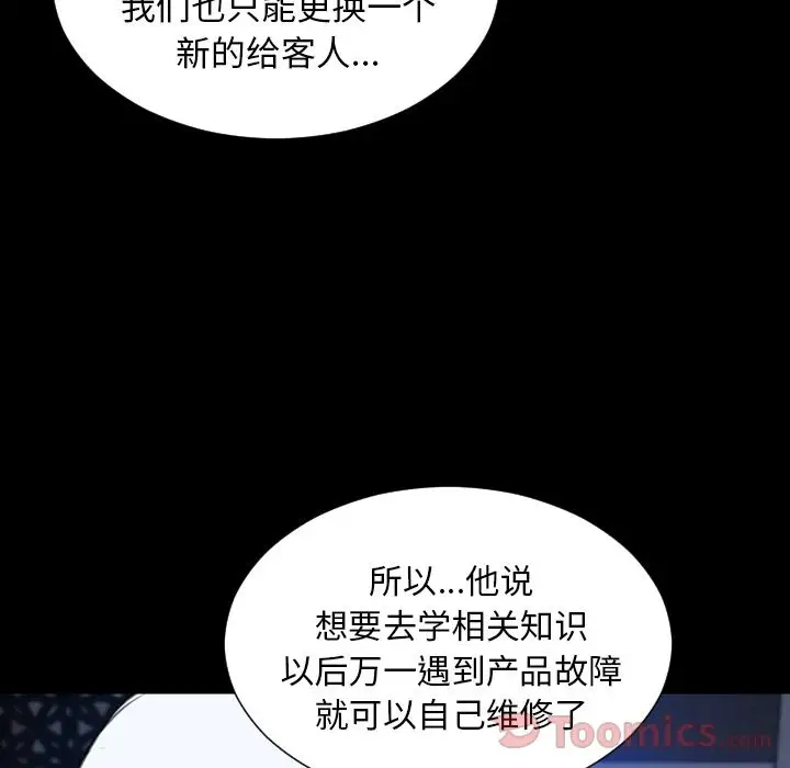 《S商店的她》漫画 第66章