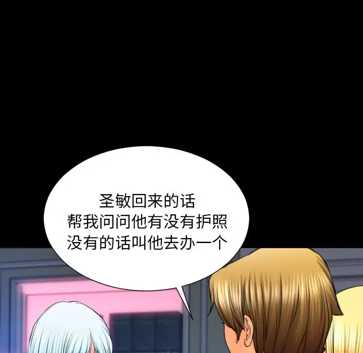 《S商店的她》漫画 第66章