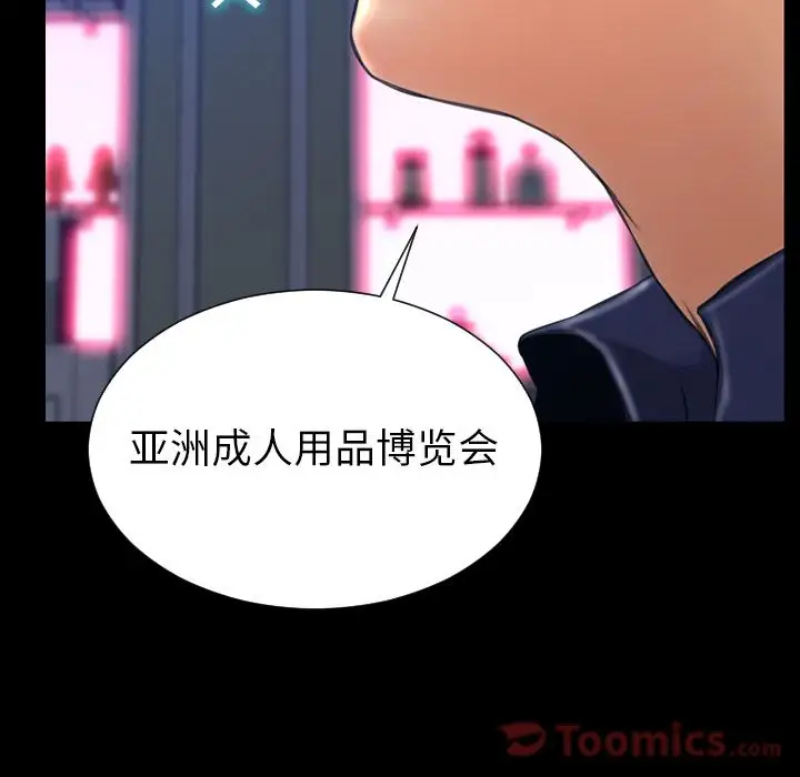 《S商店的她》漫画 第66章