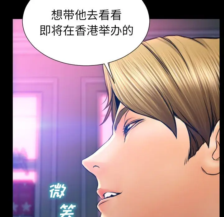 《S商店的她》漫画 第66章