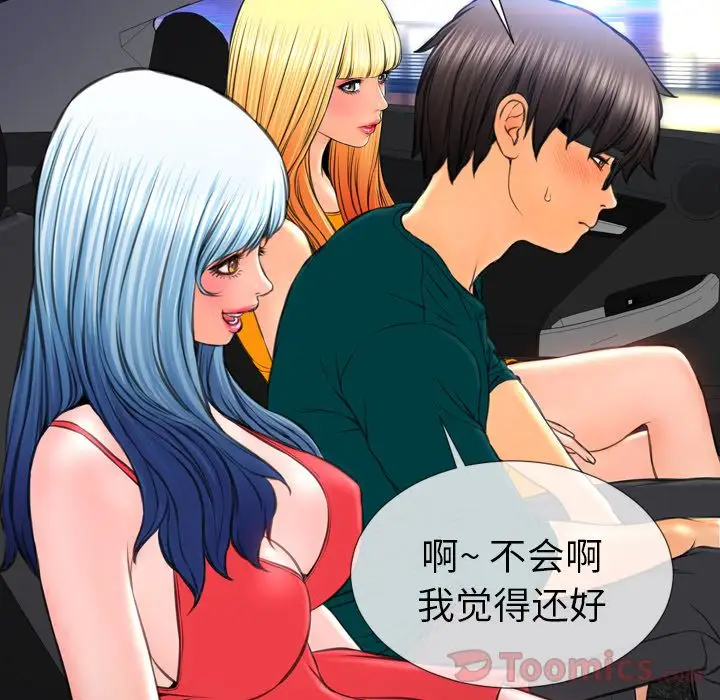 《S商店的她》漫画 第66章