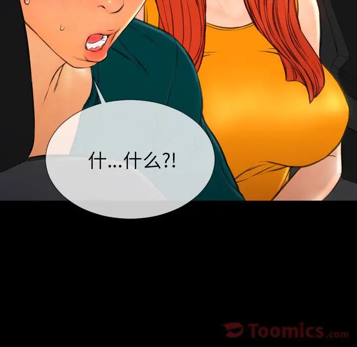 《S商店的她》漫画 第66章