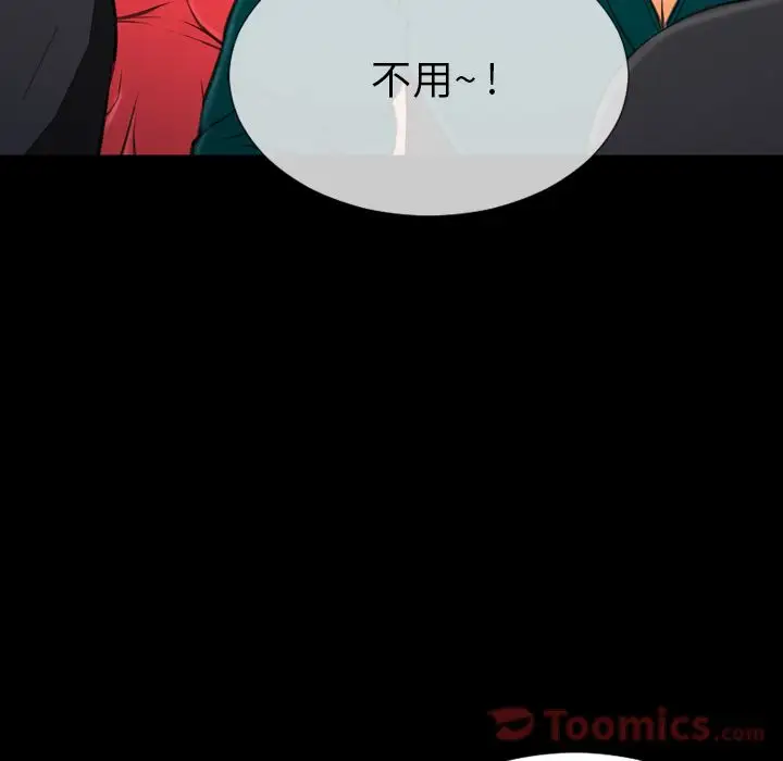 《S商店的她》漫画 第66章