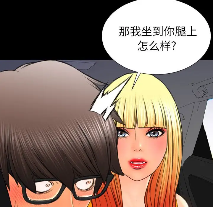 《S商店的她》漫画 第66章