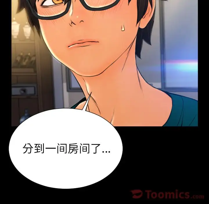 《S商店的她》漫画 第66章