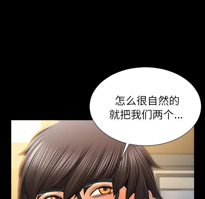 《S商店的她》漫画 第66章