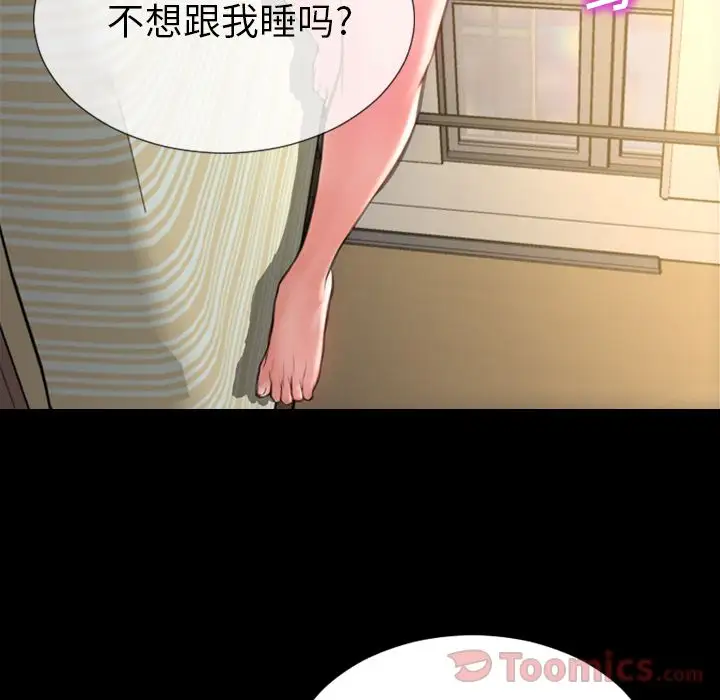 《S商店的她》漫画 第66章