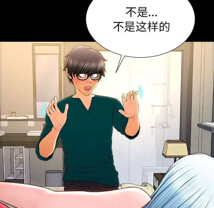 《S商店的她》漫画 第66章