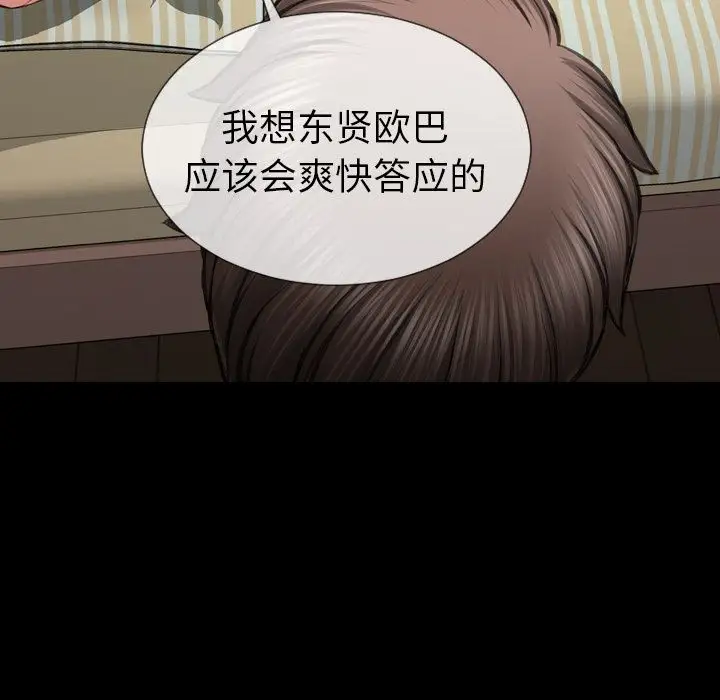 《S商店的她》漫画 第66章