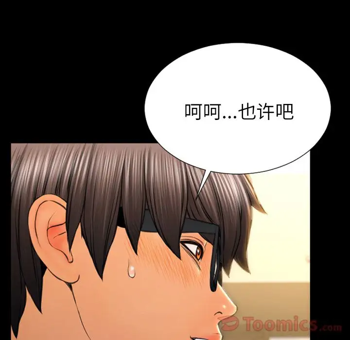 《S商店的她》漫画 第66章