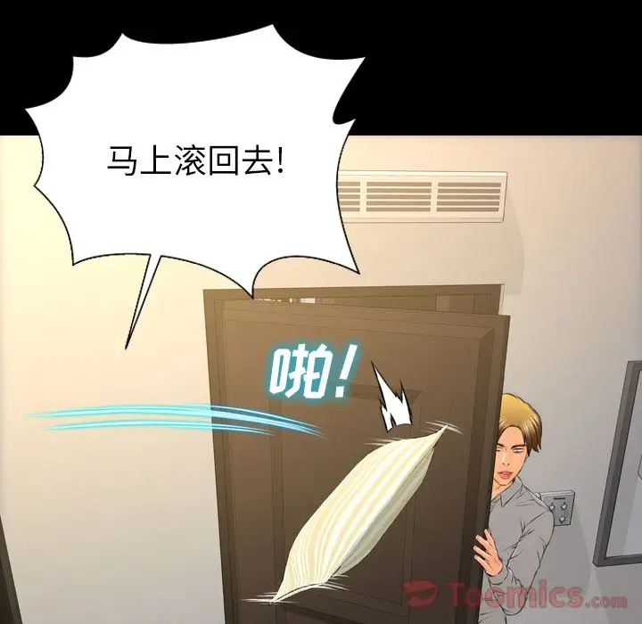 《S商店的她》漫画 第66章