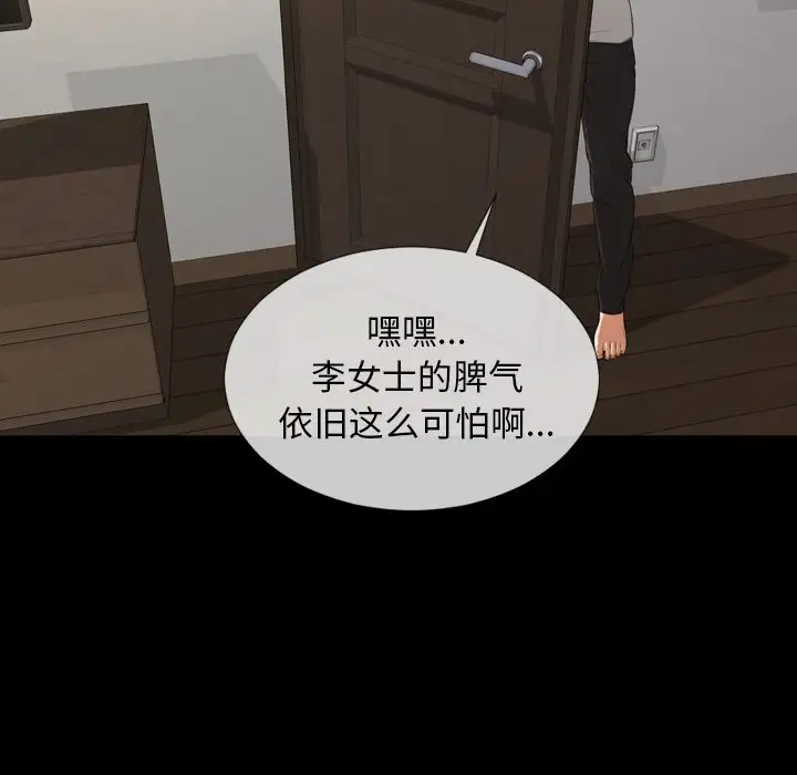《S商店的她》漫画 第66章