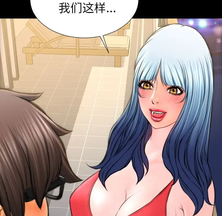《S商店的她》漫画 第66章