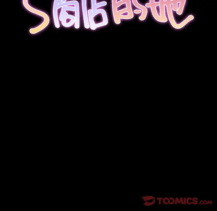 《S商店的她》漫画 第67章