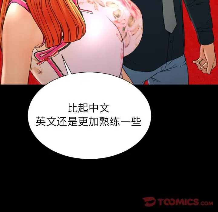 《S商店的她》漫画 第67章