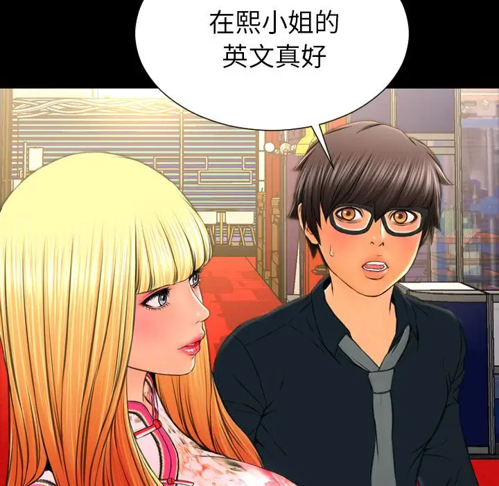 《S商店的她》漫画 第67章