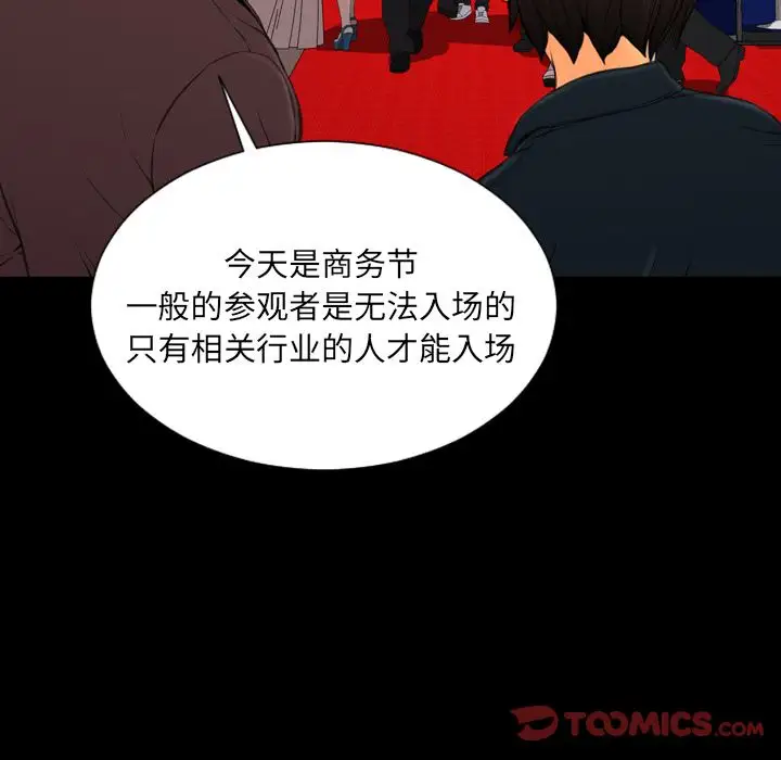 《S商店的她》漫画 第67章