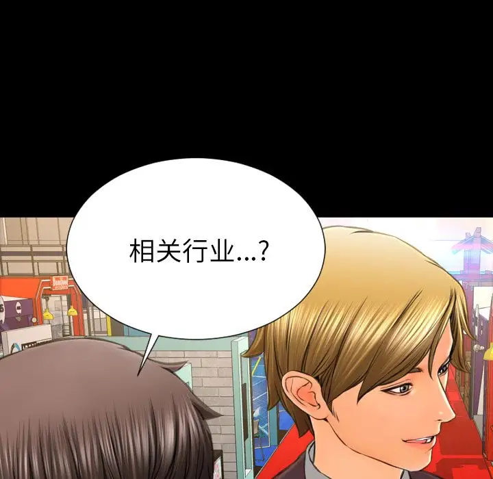 《S商店的她》漫画 第67章