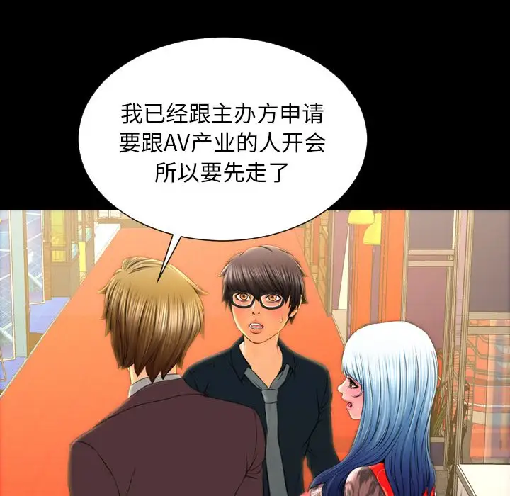 《S商店的她》漫画 第67章