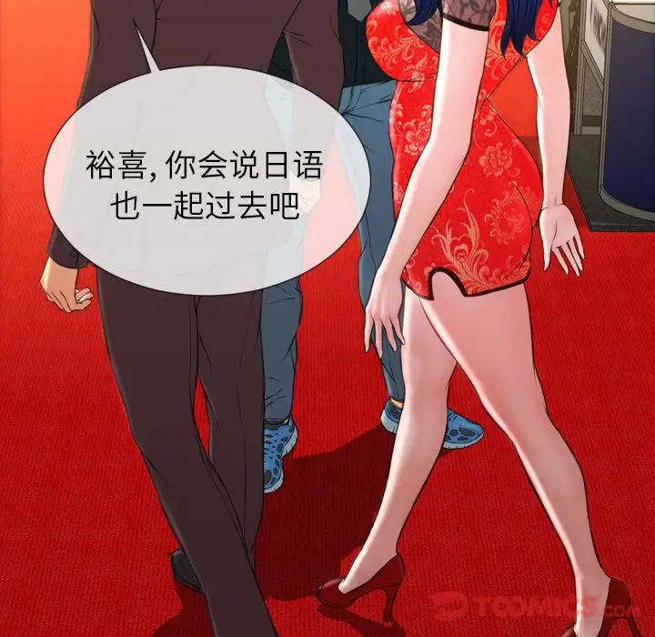 《S商店的她》漫画 第67章