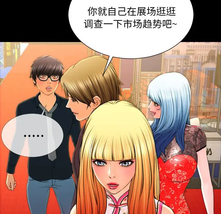 《S商店的她》漫画 第67章