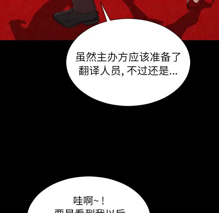 《S商店的她》漫画 第67章
