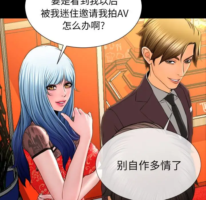 《S商店的她》漫画 第67章