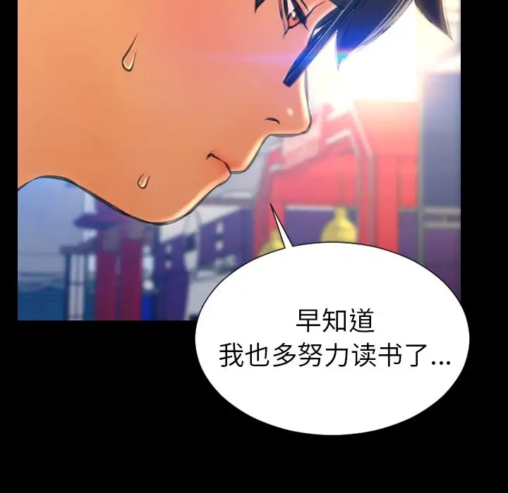 《S商店的她》漫画 第67章
