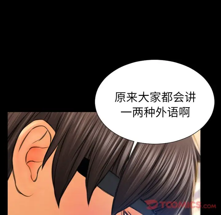 《S商店的她》漫画 第67章