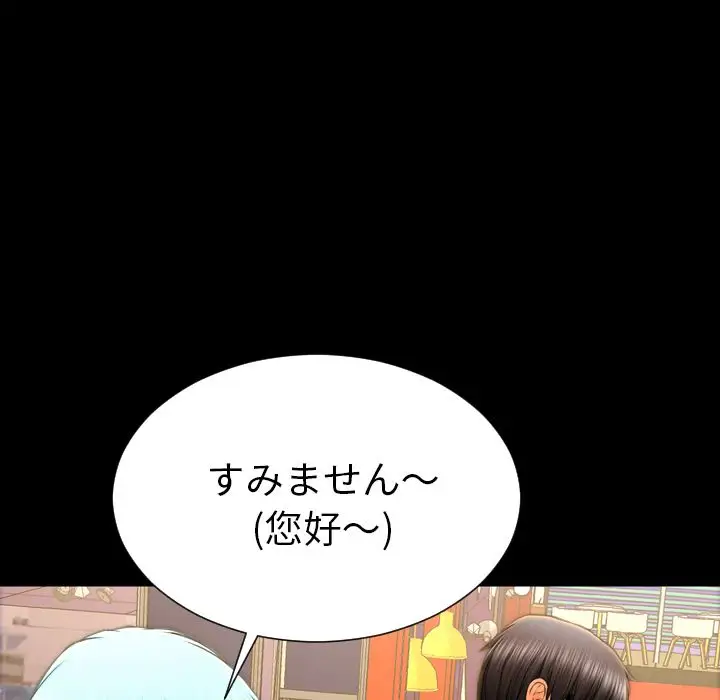 《S商店的她》漫画 第67章