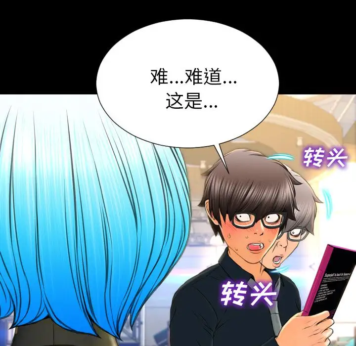 《S商店的她》漫画 第67章