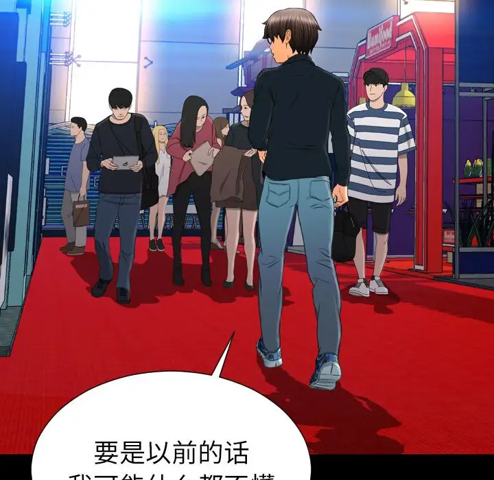《S商店的她》漫画 第67章