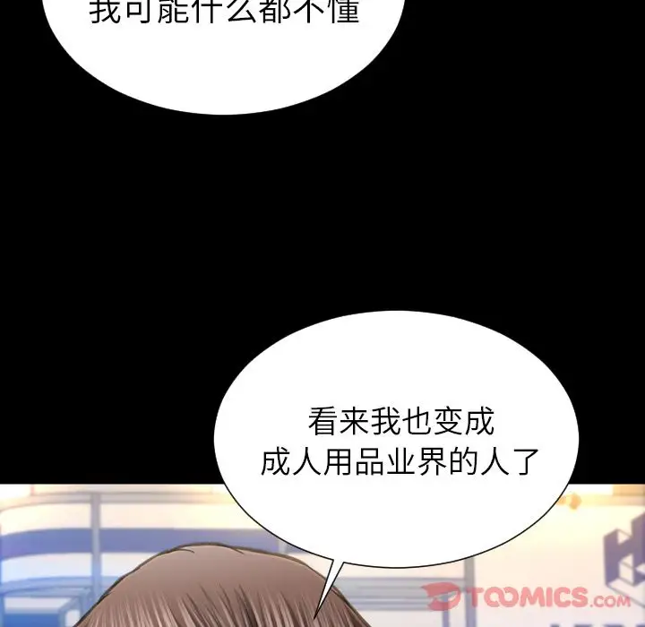 《S商店的她》漫画 第67章