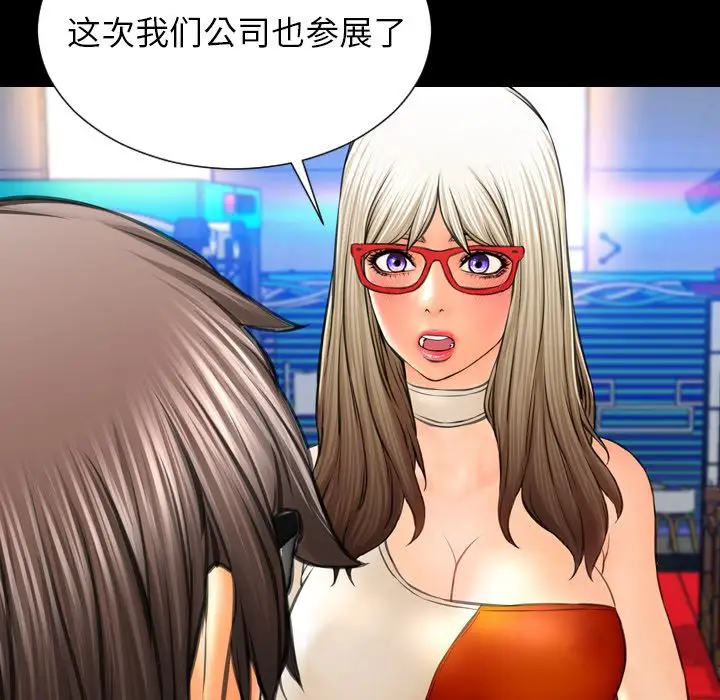 《S商店的她》漫画 第67章