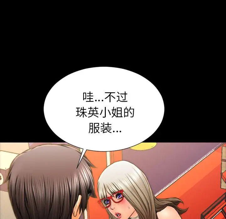 《S商店的她》漫画 第67章