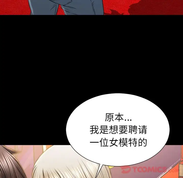 《S商店的她》漫画 第67章