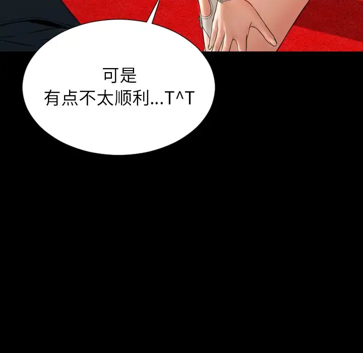 《S商店的她》漫画 第67章