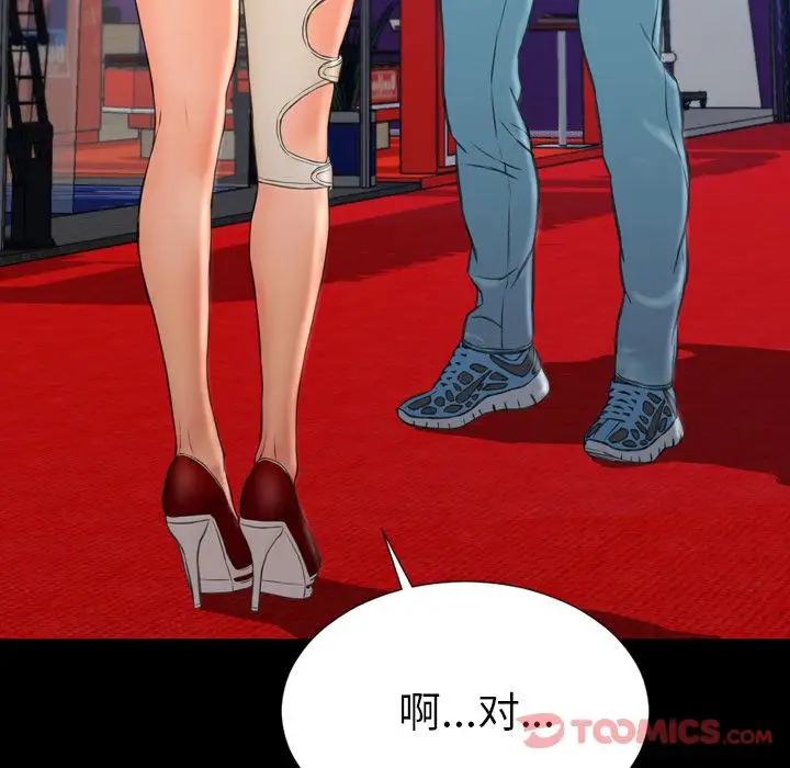 《S商店的她》漫画 第67章