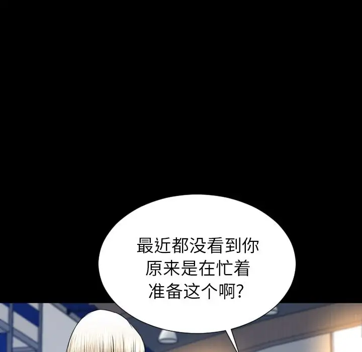《S商店的她》漫画 第67章