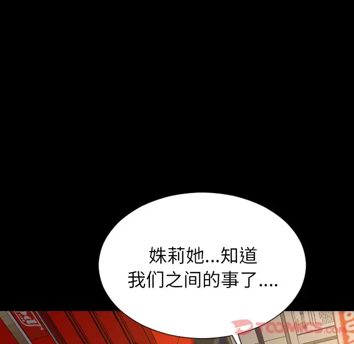 《S商店的她》漫画 第67章