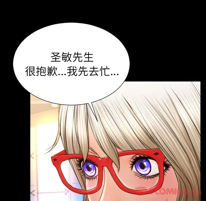 《S商店的她》漫画 第67章