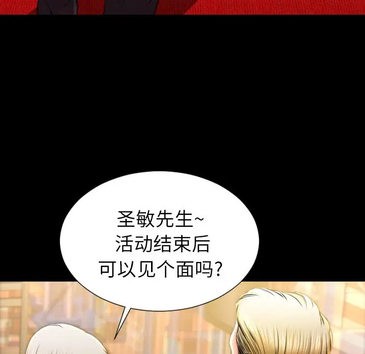 《S商店的她》漫画 第67章