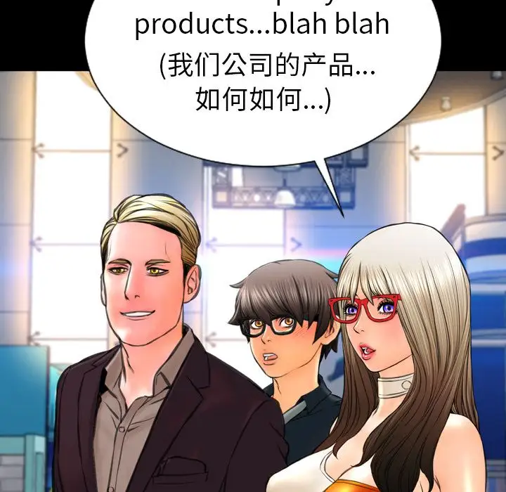 《S商店的她》漫画 第67章