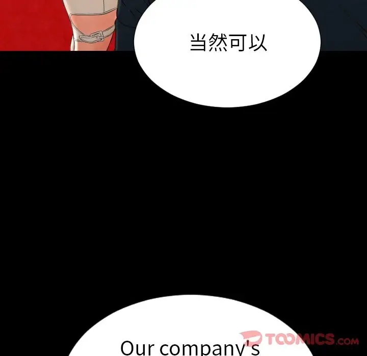 《S商店的她》漫画 第67章