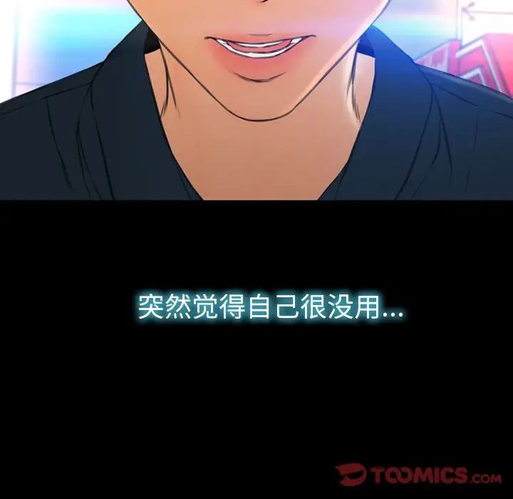 《S商店的她》漫画 第67章