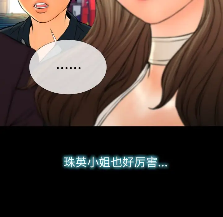 《S商店的她》漫画 第67章