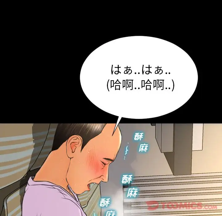 《S商店的她》漫画 第67章