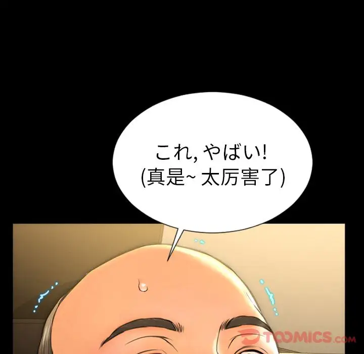 《S商店的她》漫画 第67章