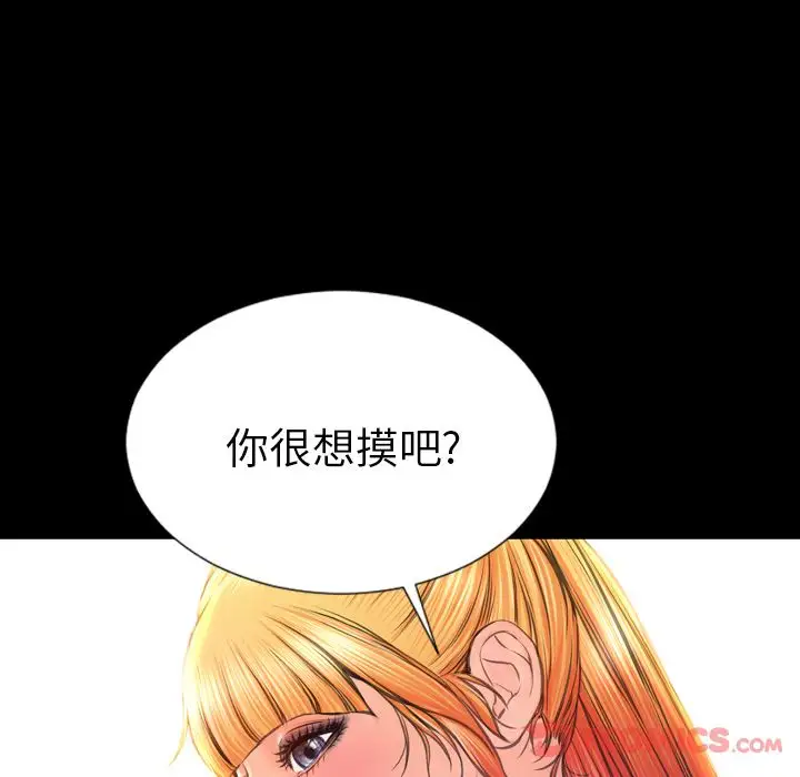 《S商店的她》漫画 第67章